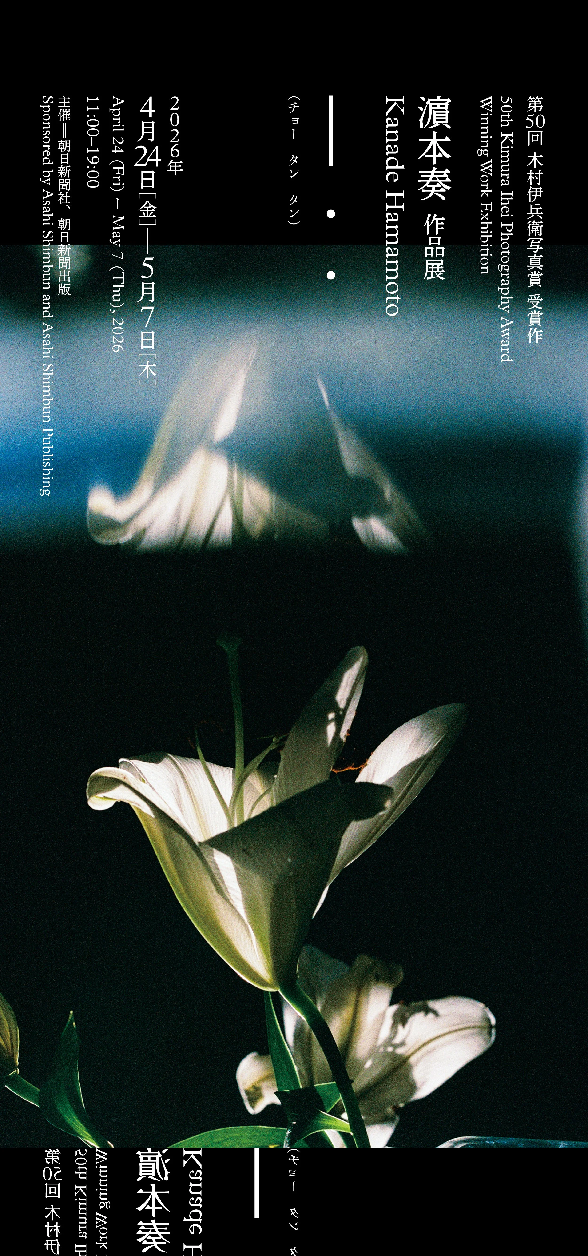 DM デザイン：尾中俊介 (Calamari Inc.)