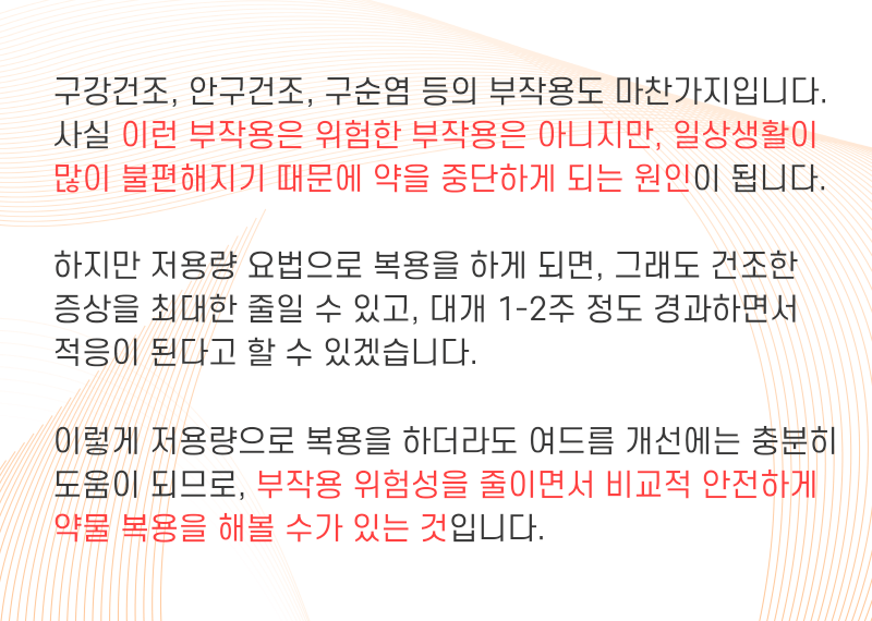 레티노이드, 로아큐탄, 이소티논 효과 및 부작용 총정리