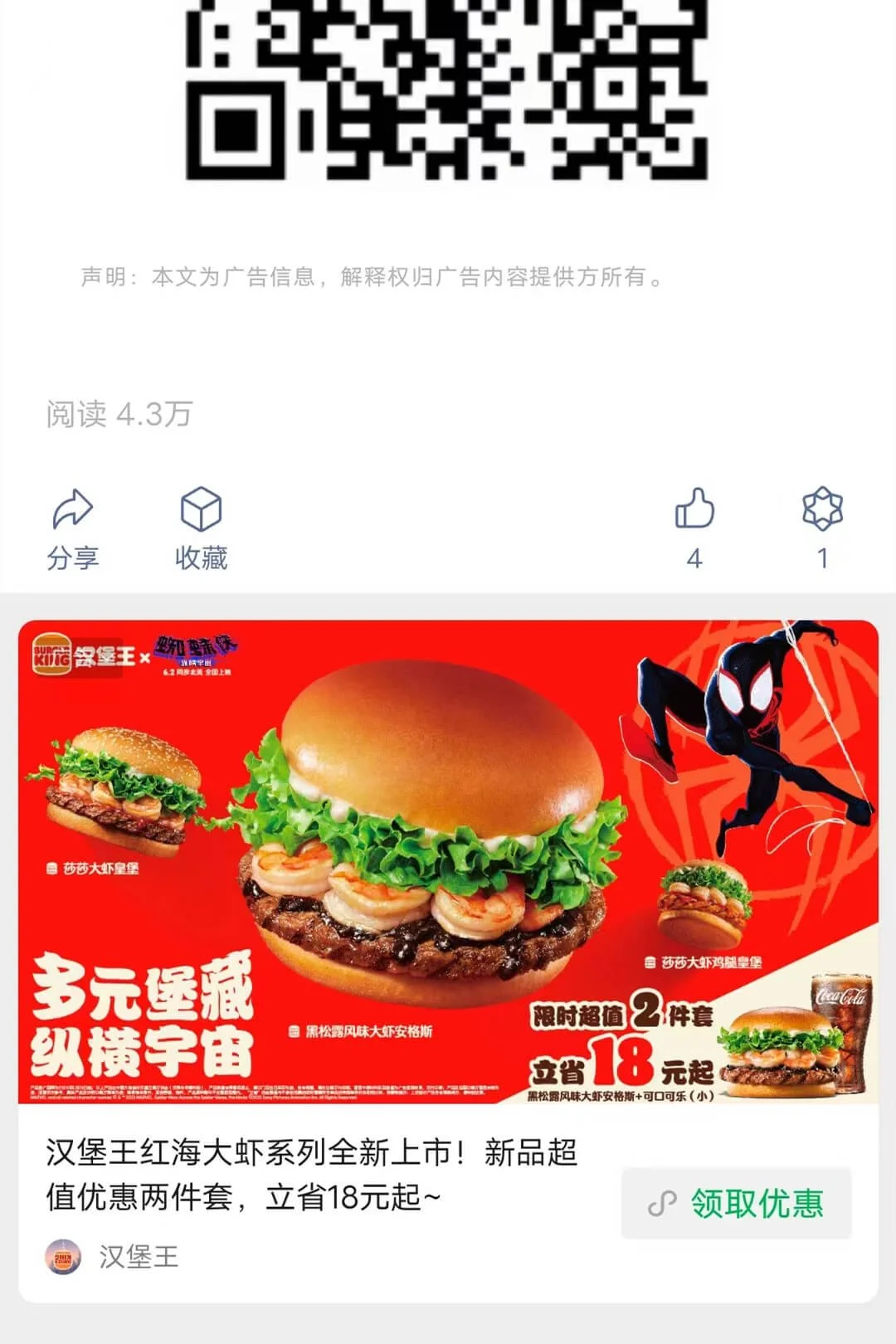 WeChat Advertising