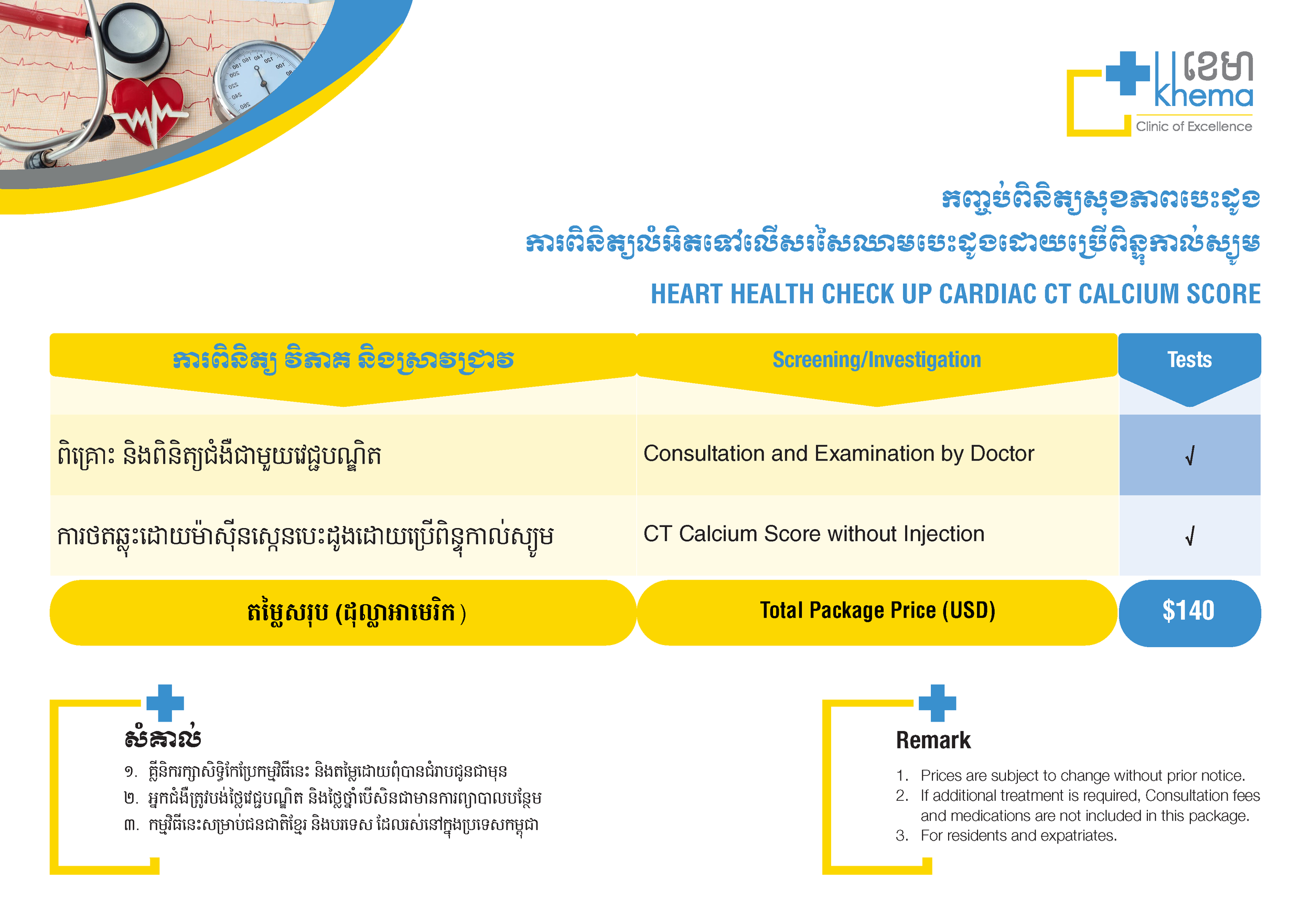 01 Heart Health Check Up (Cardiac CT Calcium Score) A5_V3_Page_1.png