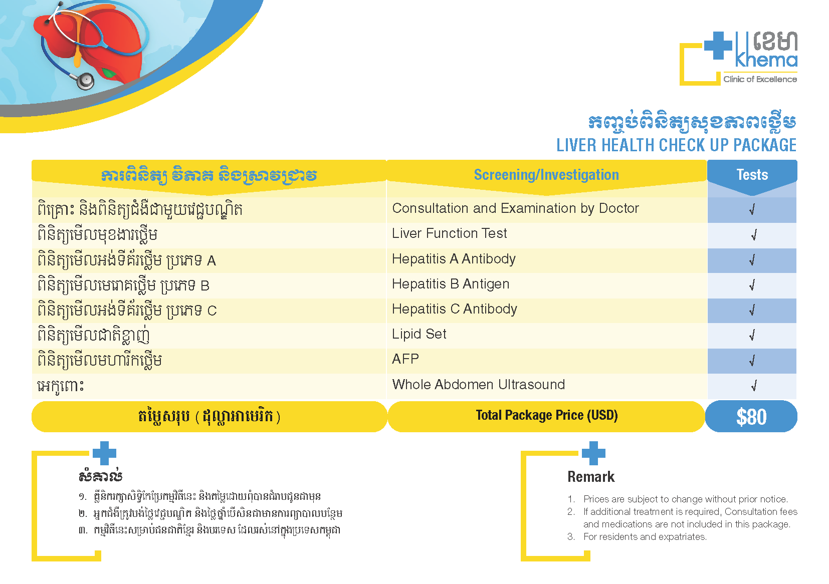 05 Liver Health Check Up Package A5_V4_Page_1.png