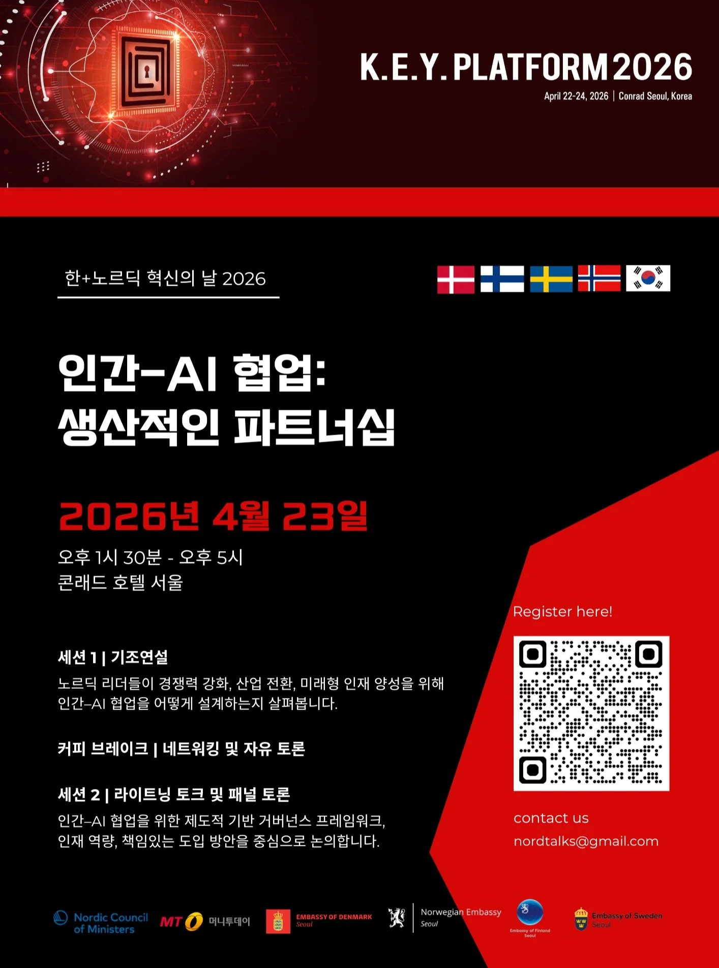💫 𝗦𝗜𝗚𝗡 𝗨𝗣 𝗡𝗢𝗪

✨ 한+노르딕 혁신의 날 2026
🔸 세션: 인간&ndash;AI 협업: 생산적인 파트너십
🔸 일시: 4월 23일(목) 13:30&ndash;17:00
🔸 장소: 콘래드 서울
🔸 형식: 한&ndash;영 동시통역 | 네트워킹 커피 브레이크

👉 프로필 링크 클릭 또는 QR 코드 스캔으로 사전 등록하세요

AI와 협업하는 시대,
북유럽과 한국은 어떻게 준비하고 있을까요?

🔹 미래의 일자리와