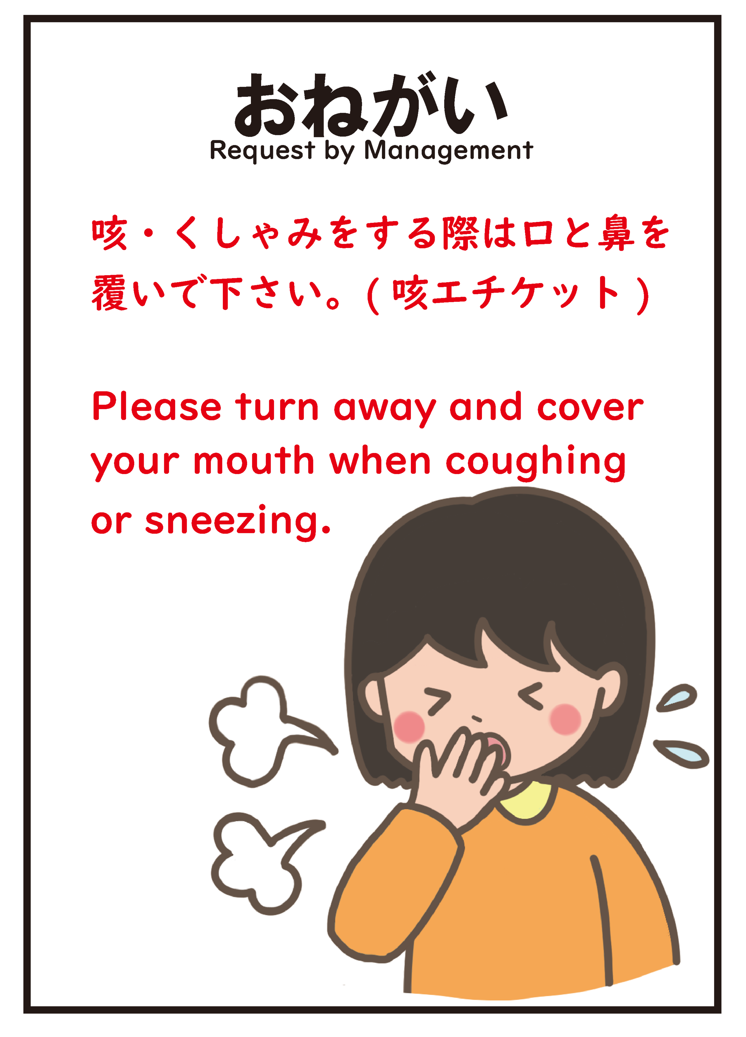 英語 今日から使えるコロナ対策用の注意書き Supriaサプリア