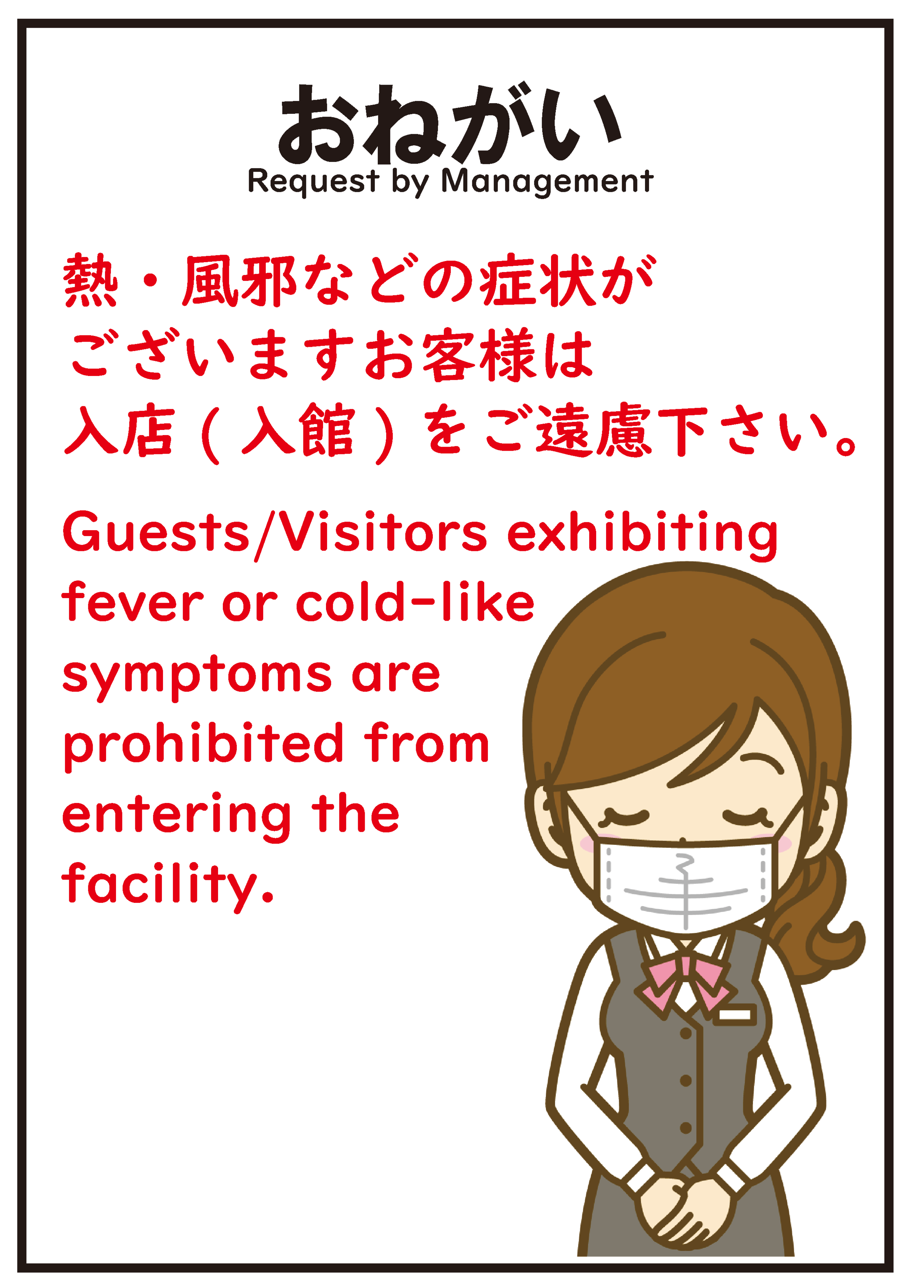 英語 今日から使えるコロナ対策用の注意書き Supriaサプリア