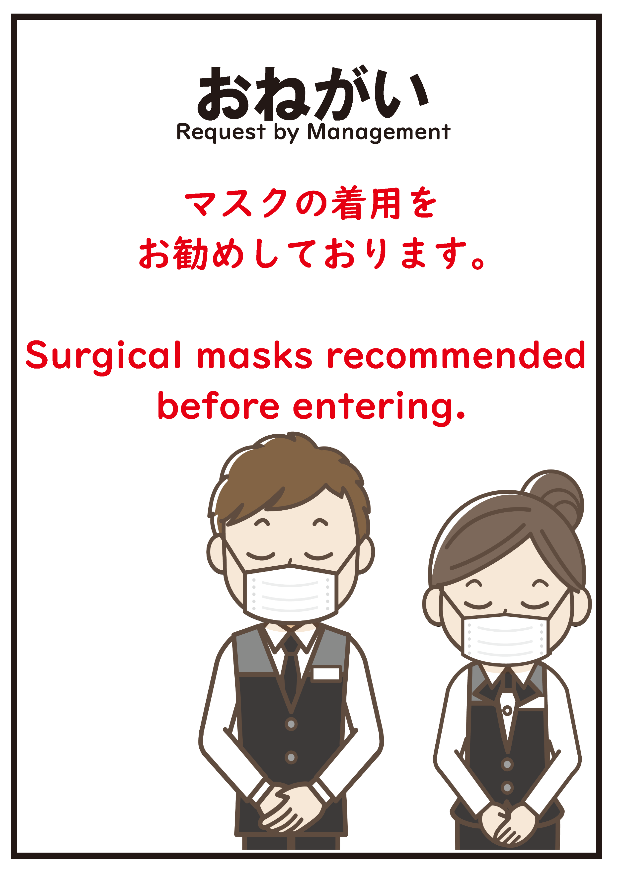 英語 今日から使えるコロナ対策用の注意書き Supriaサプリア