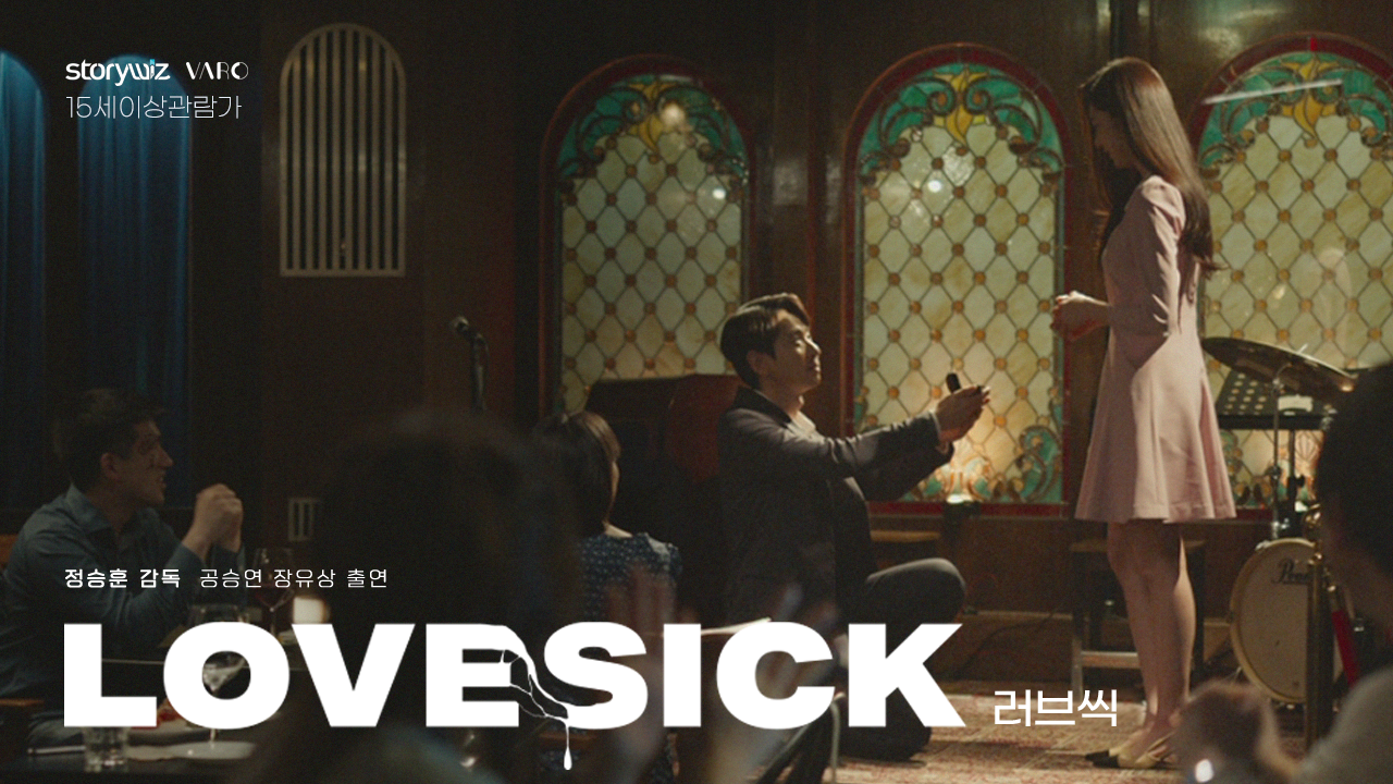 LOVE SICK - Re-BORN