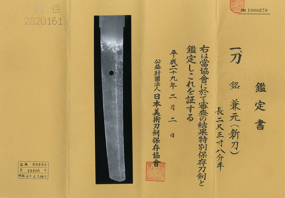 NBTHK Tokubetsu Hozon Token paper for a katana signed Kanemoto (Shinto)&nbsp;