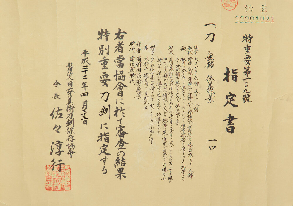 NBTHK Tokubetsu Juyo Token paper for a katana attributed to Osafune Yoshikage