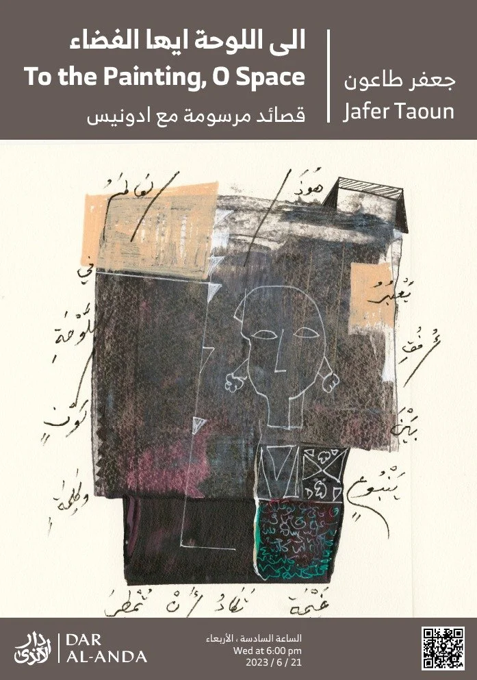 To the Painting, O Space by Jafer Taoun | Dar Al-Anda Art Gallery