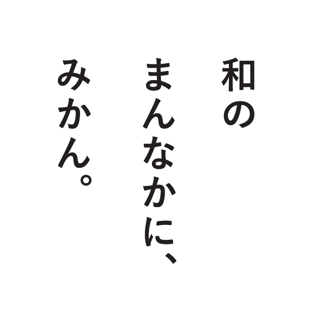 こたつファーム