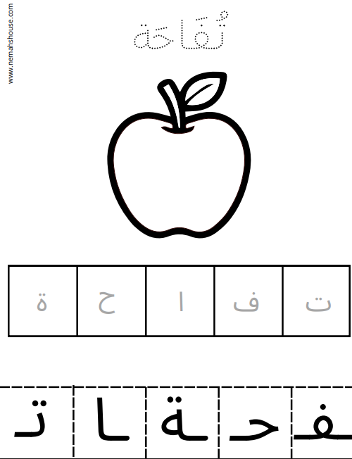FREE Cut N' Paste Arabic Letter Form Recognition Worksheet