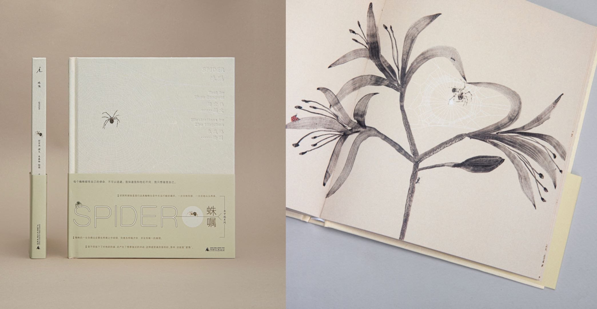 Zhu Yingchun - Spider.jpeg