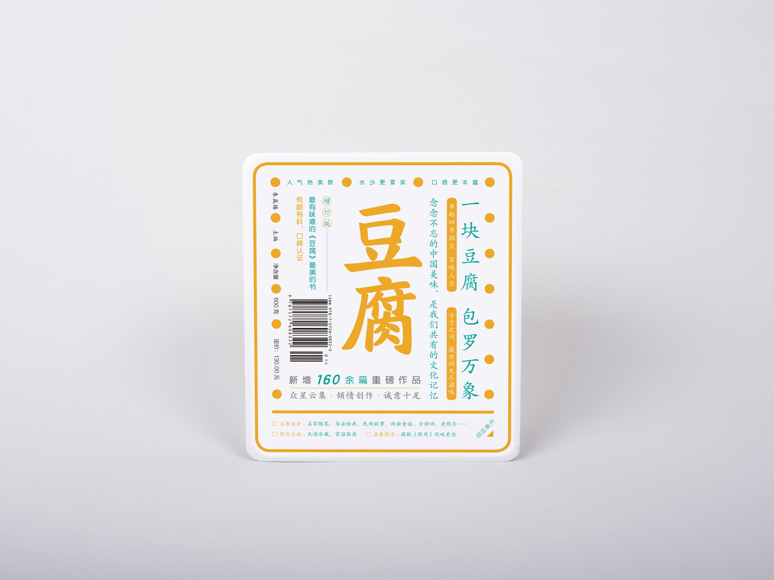 Tofu 豆腐| ZHU YINGCHUN 朱赢椿