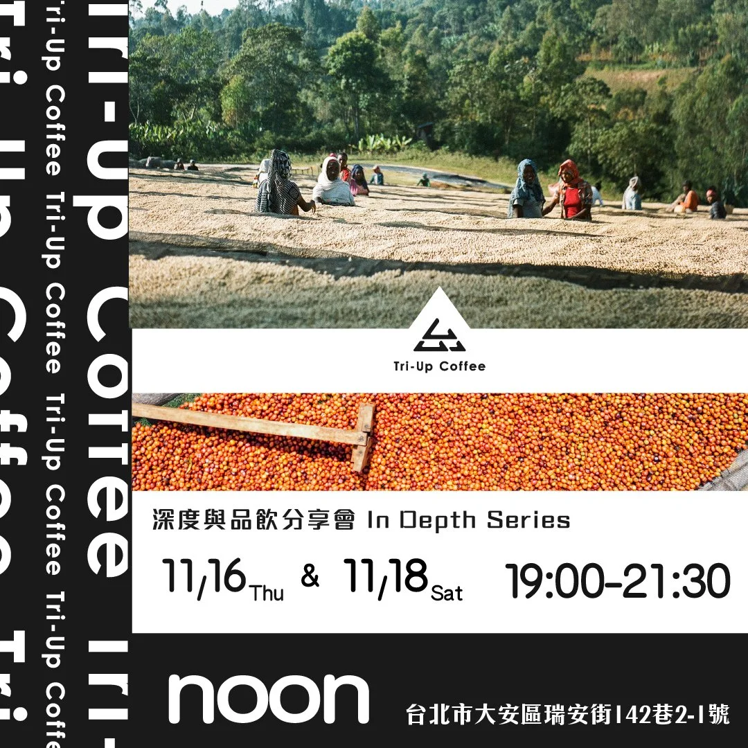 【In Depth Series】深度與品飲分享會 (報名已額滿)