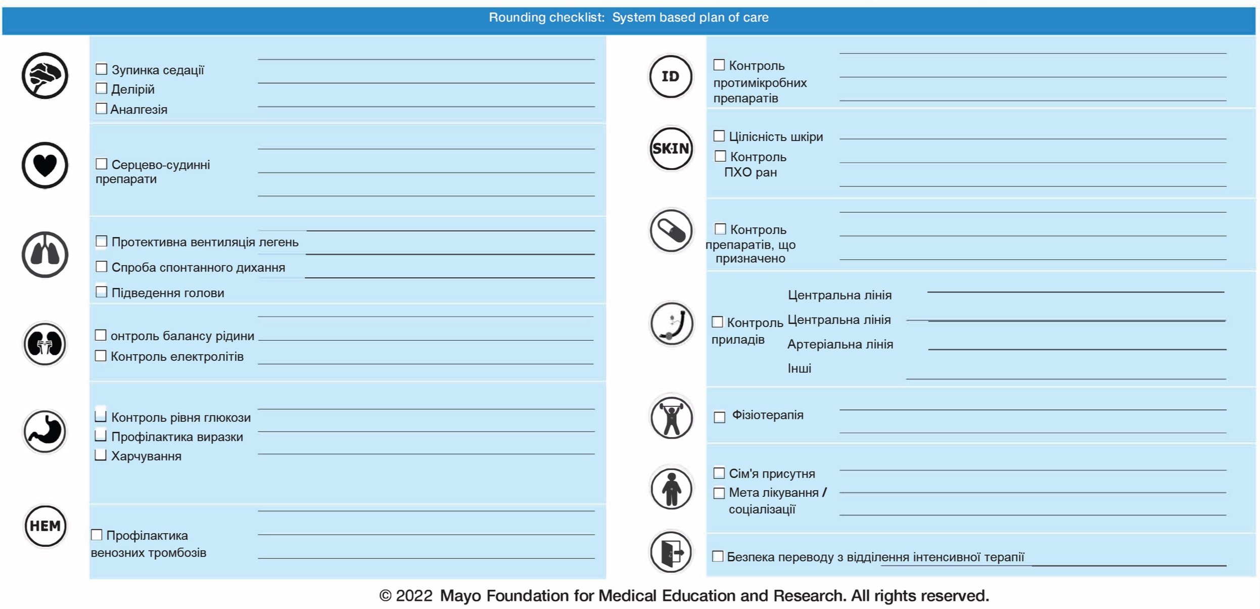 CERTAIN+ICU+Rounding+Checklist+-+Ukrainian.jpg