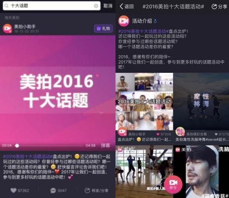 A screen capture of a leading Chinese short video app at the time, Meipai, from 2016. By this time, it had 160mm MAU, and was making celebrities of their most popular creators. The point is … Douyin had plenty of stiff competition.