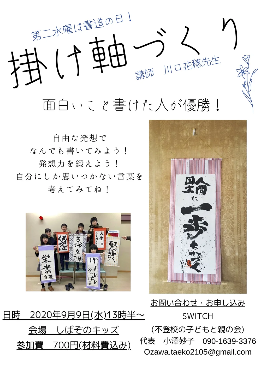 日中サポプロ 書道編 Switch