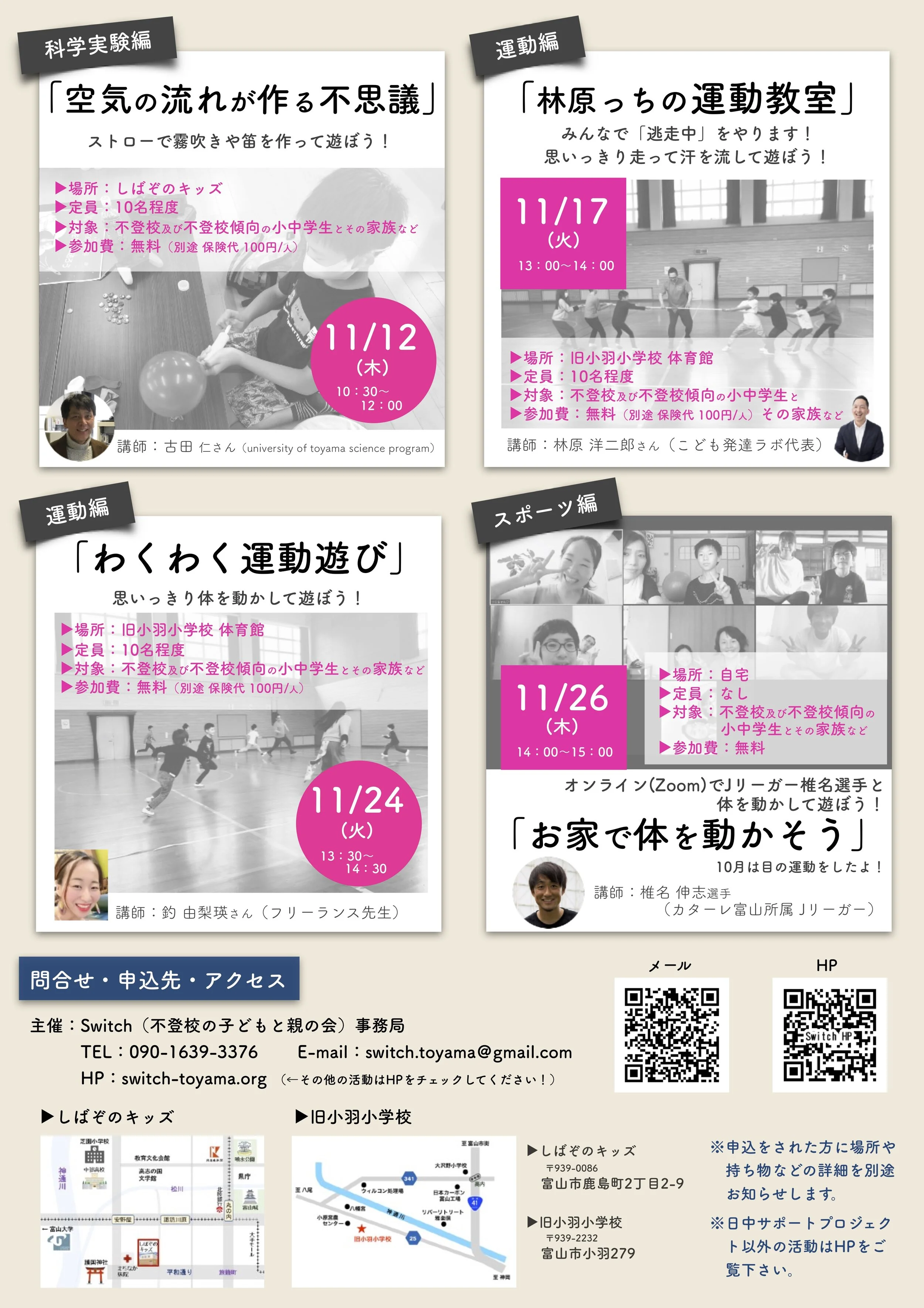 日中サポプロ（11月）子どもゆめ基金2.jpg