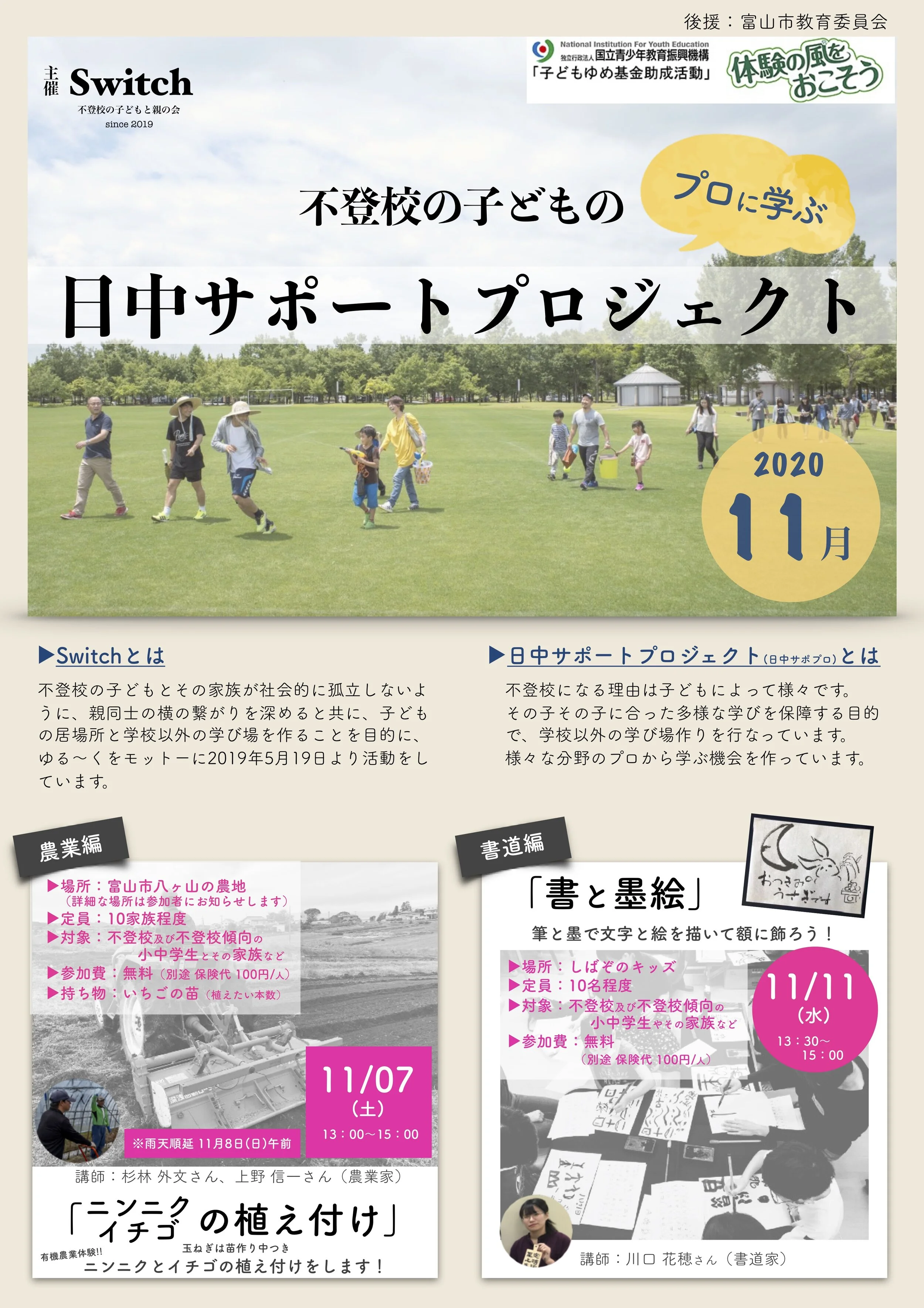 日中サポプロ（11月）子どもゆめ基金1.jpg