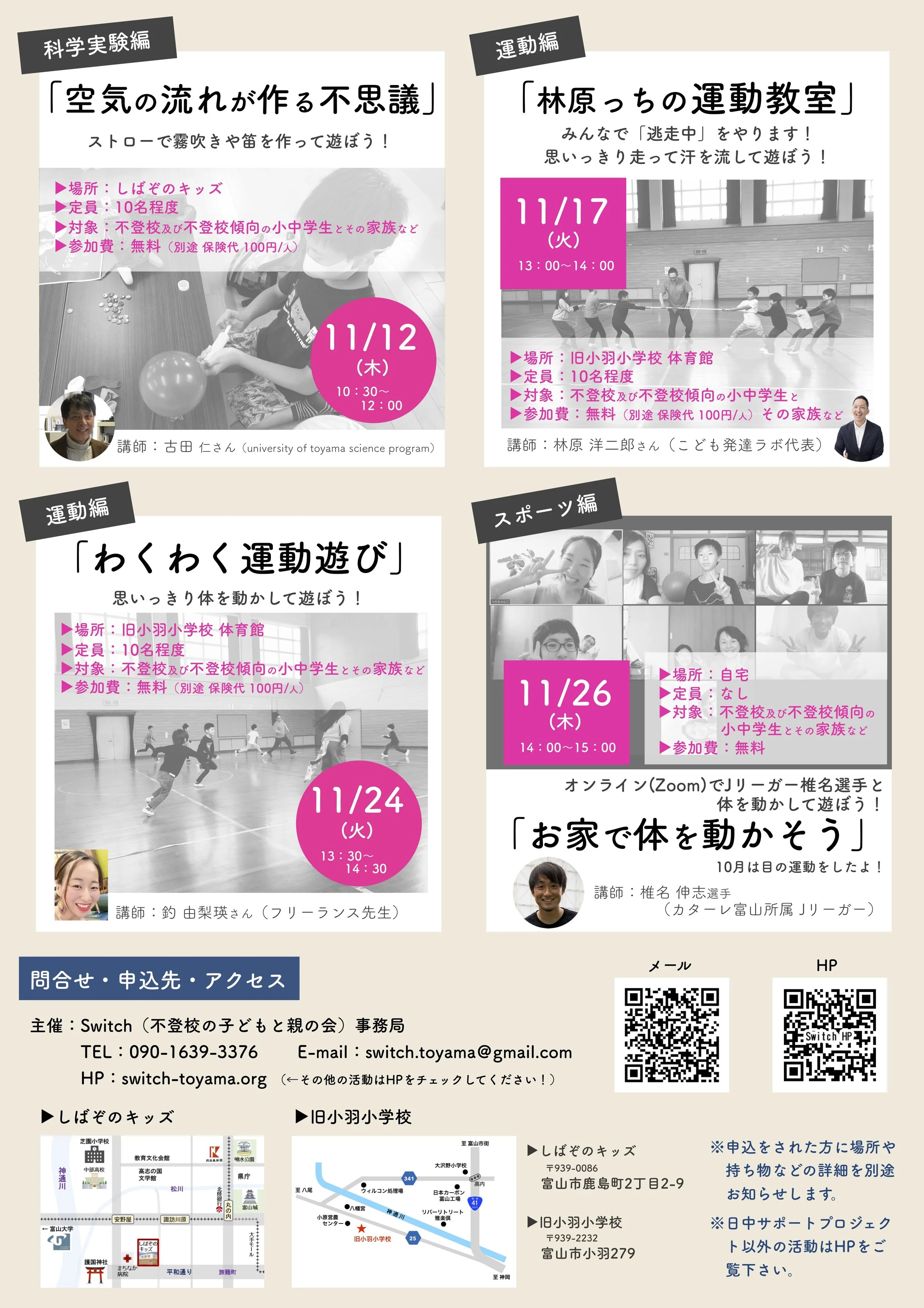 【延期・追加分】日中サポプロ（11月）子どもゆめ基金2.jpg
