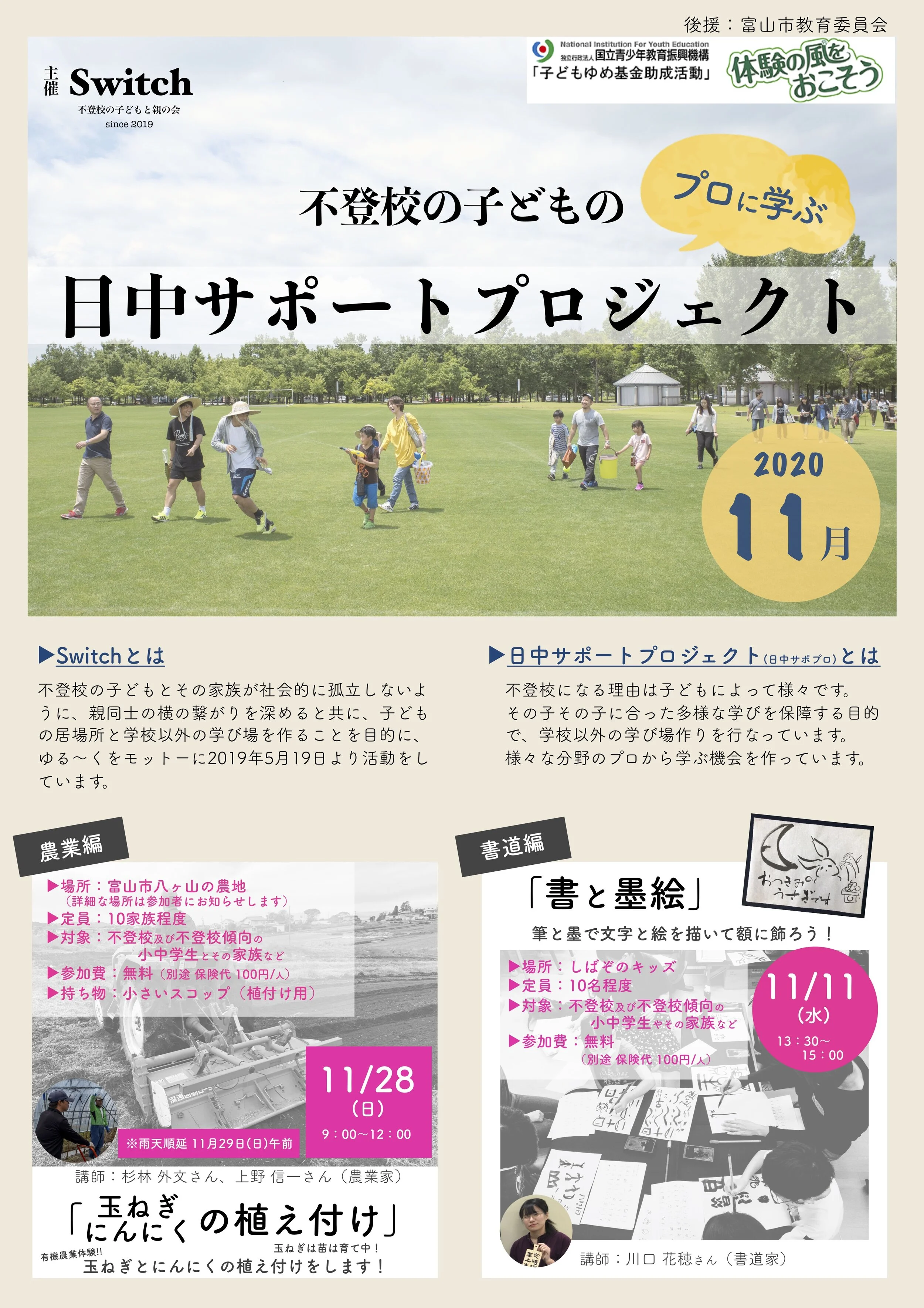 【延期・追加分】日中サポプロ（11月）子どもゆめ基金1.jpg