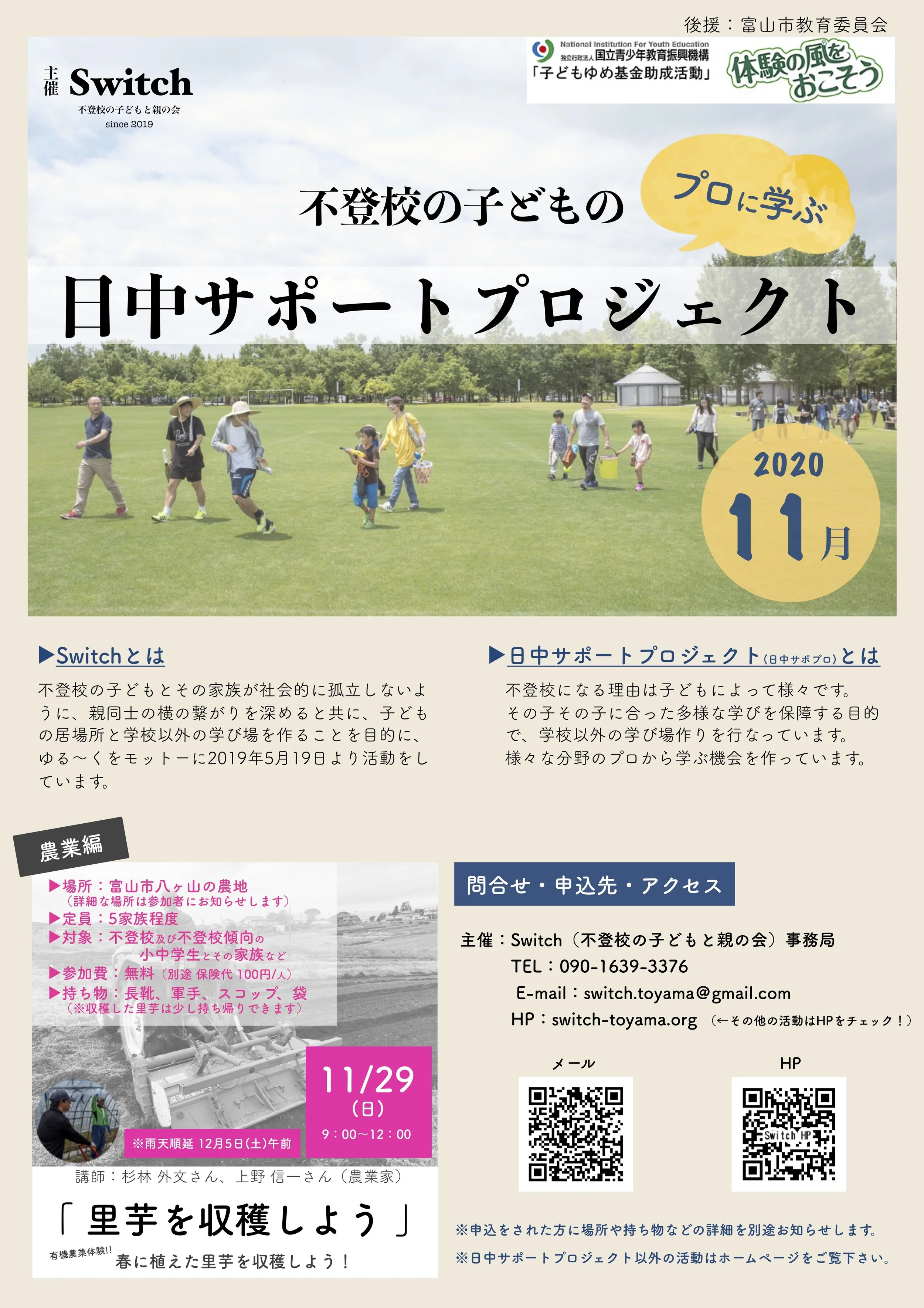 【追加】日中サポプロ（11月）子どもゆめ基金.jpg