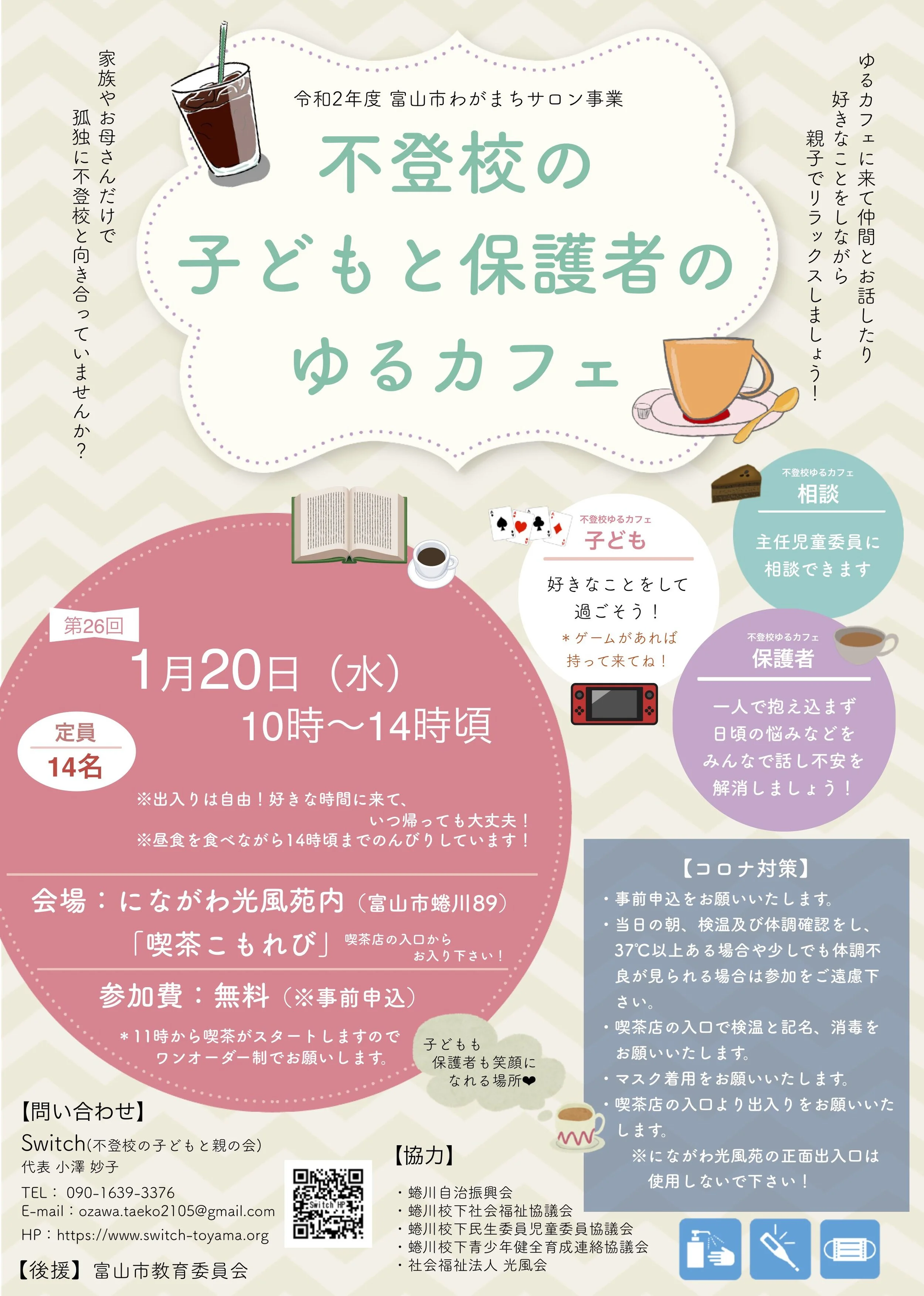ゆるカフェ＠こもれび(第26回).jpg