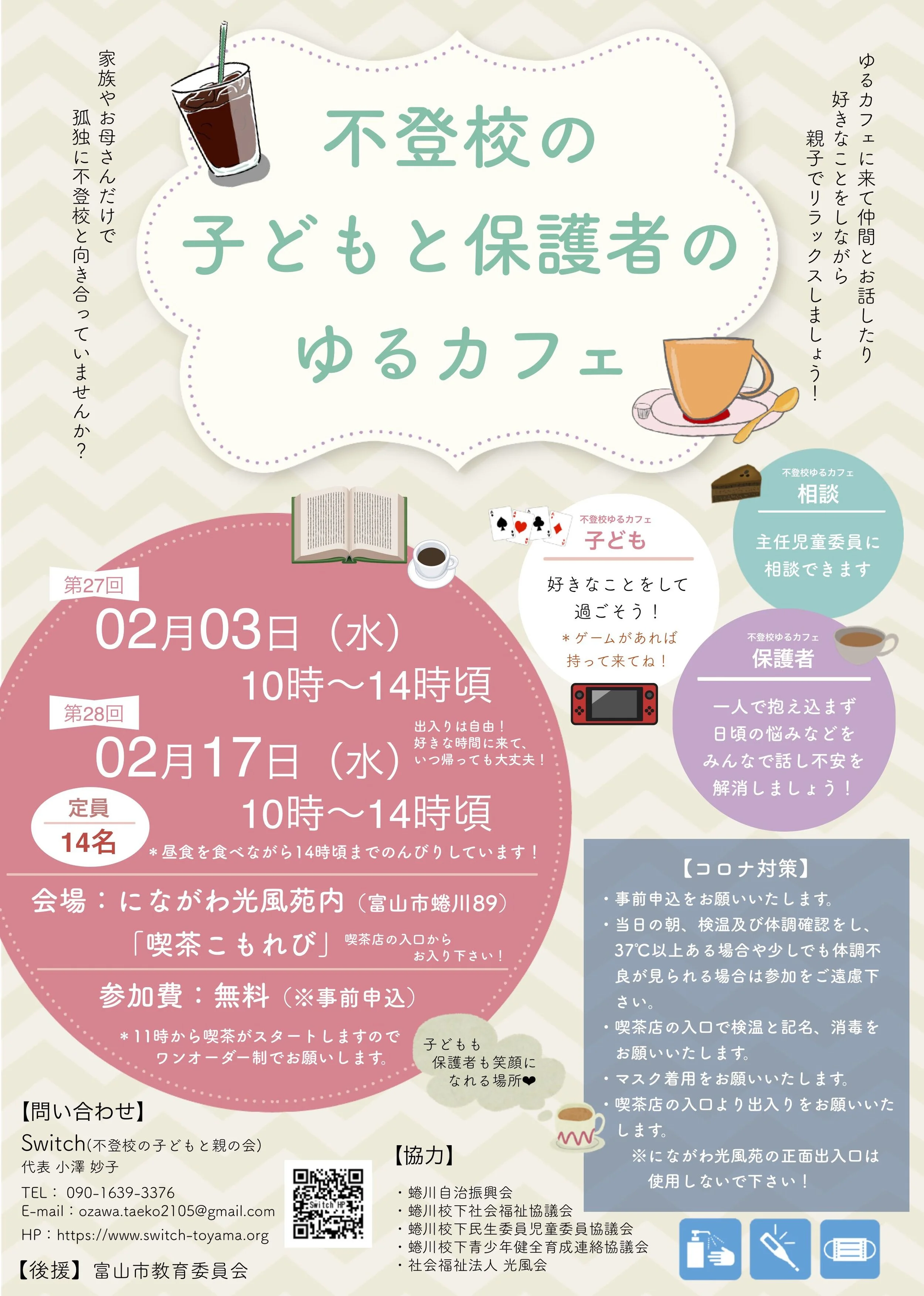 ゆるカフェ＠こもれび(第27,28回).jpg