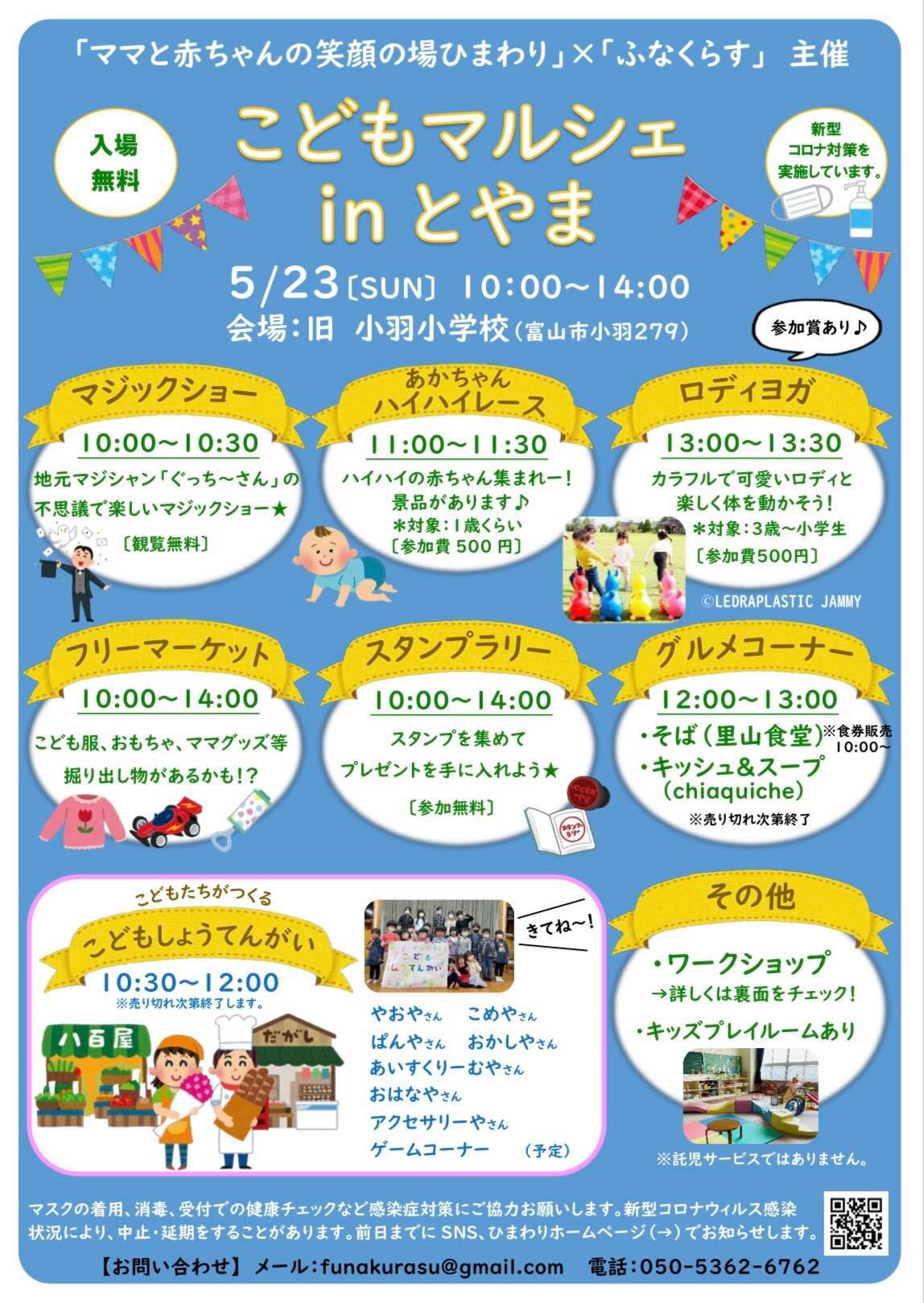 こどもマルシェinとやま フリーマーケット出店 Switch