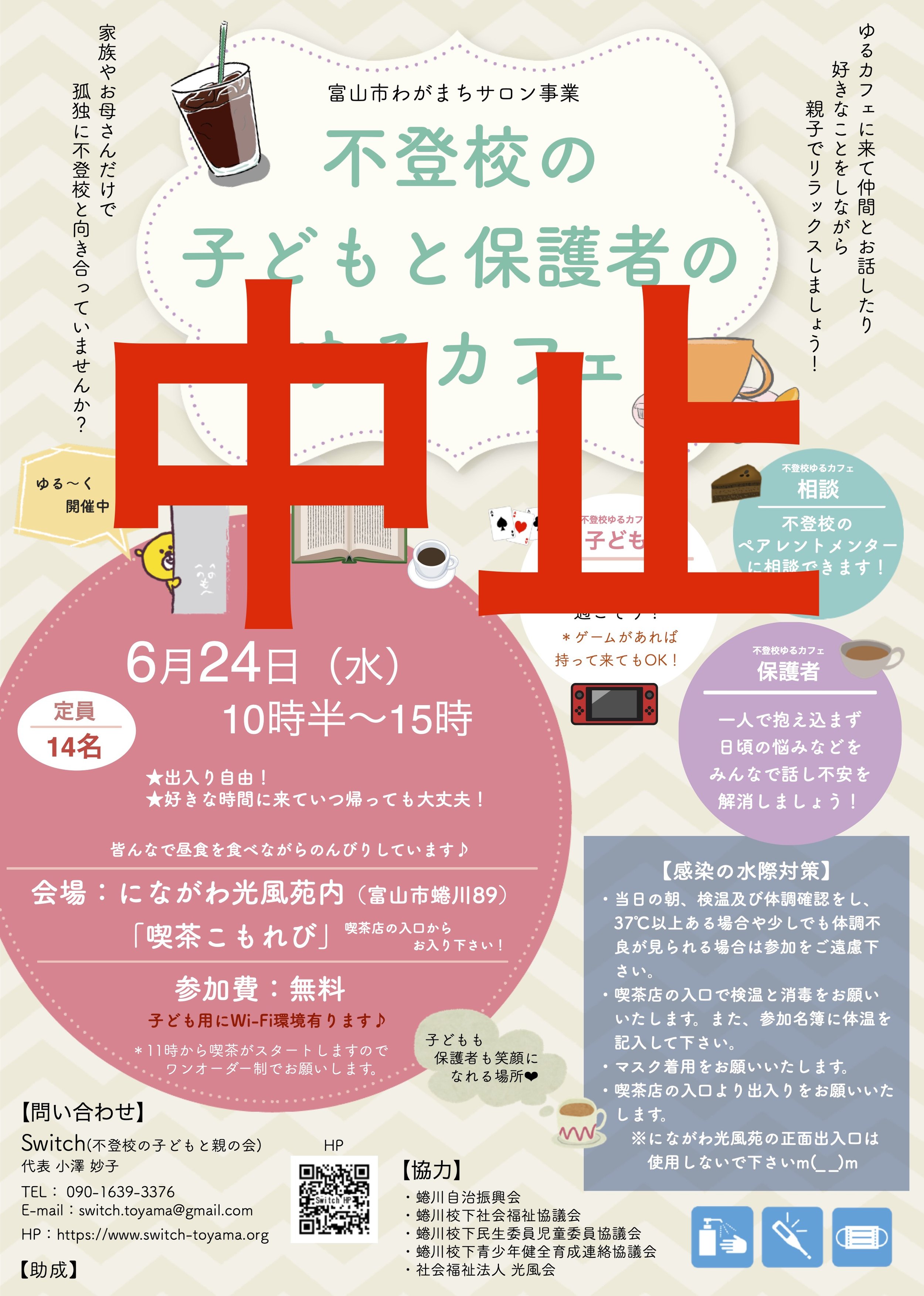 yurucafe202606(cancel).jpg