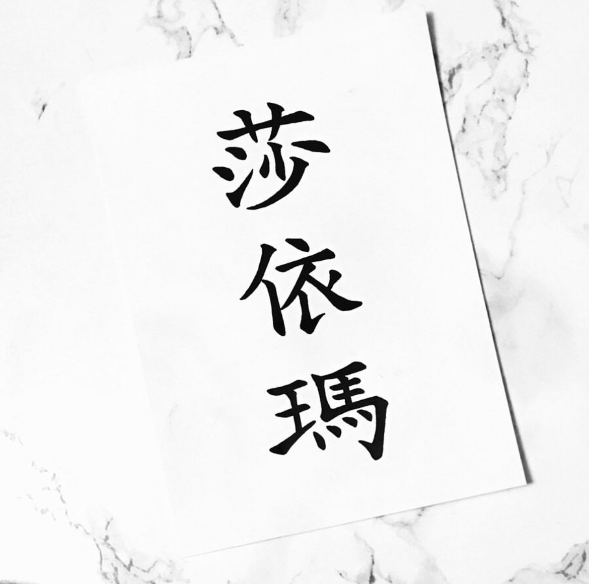 Toronto_Calligraphy_Custom_Commissions_Chinese_Name.jpeg