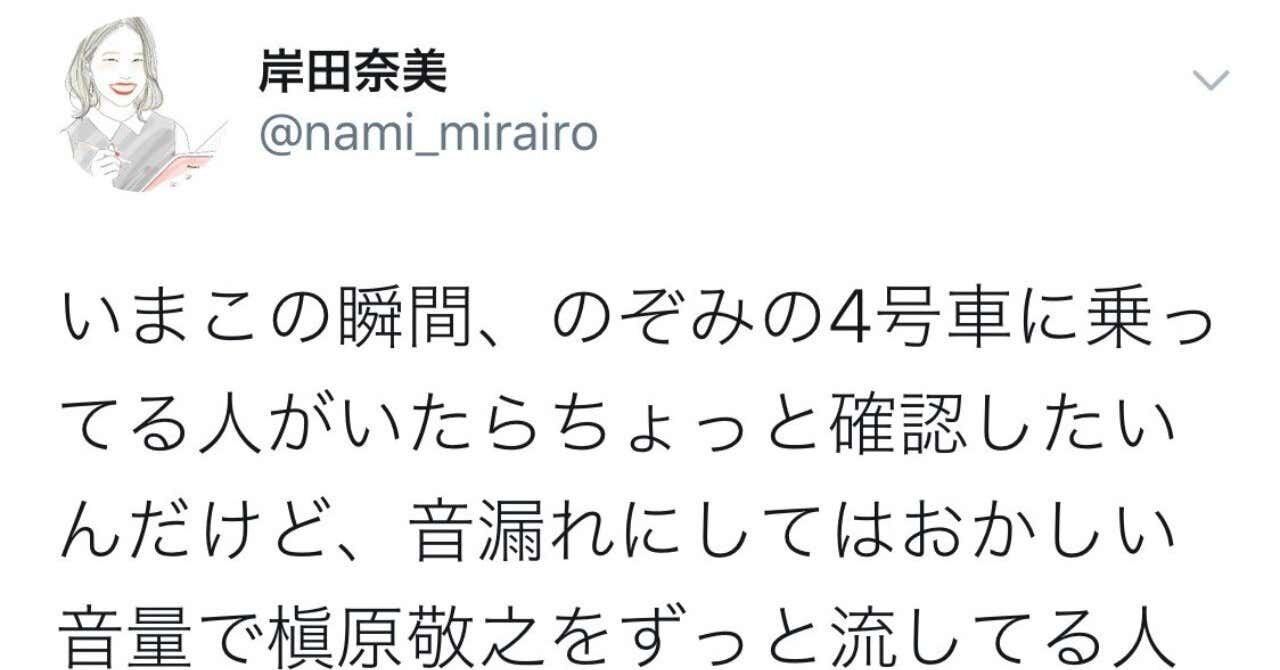 冬がはじまるよ〜のぞみ64号東京行き4号車で、槇原敬之が聴こえたら〜