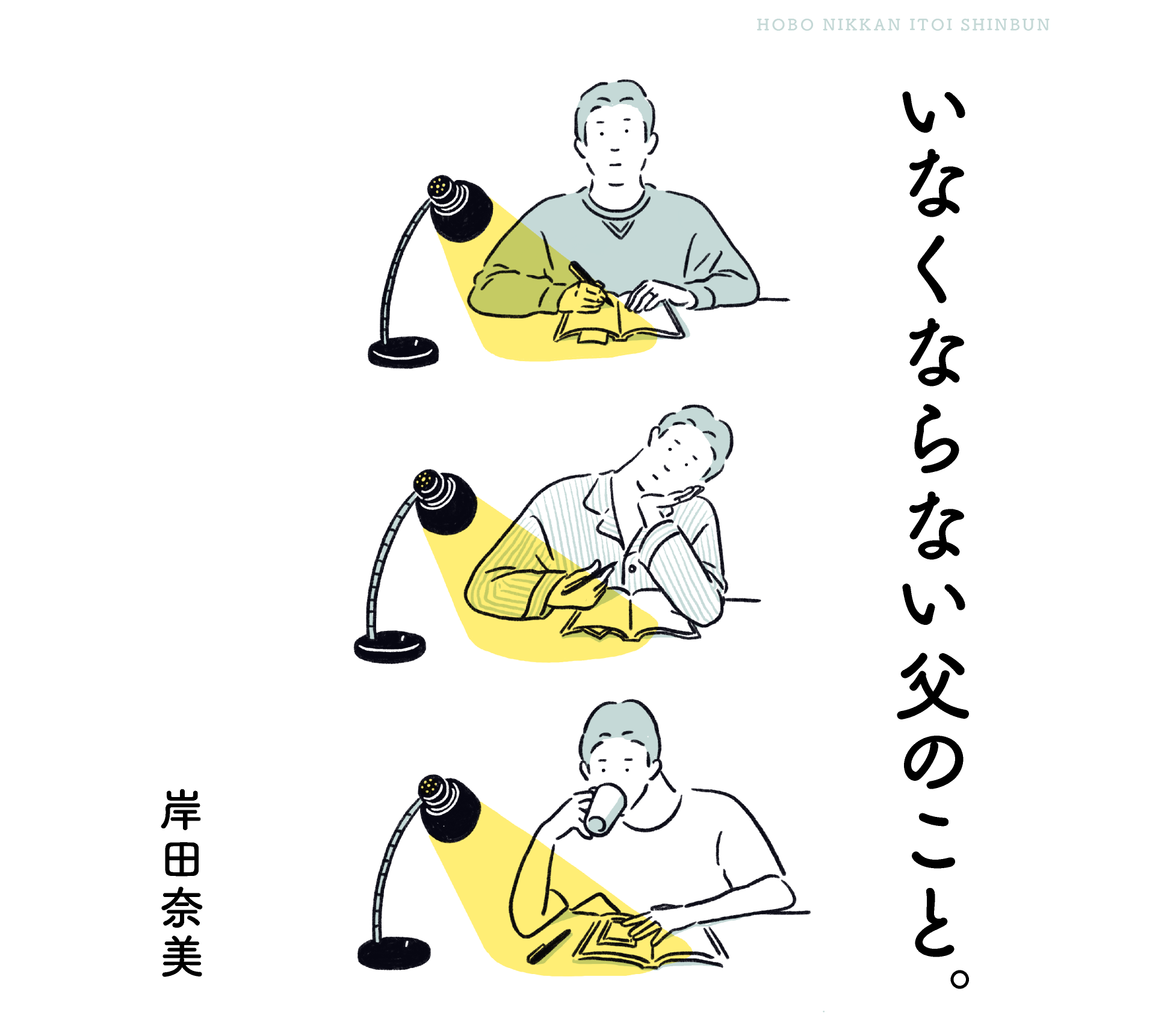 ほぼ日刊イトイ新聞で、連載が始まりました