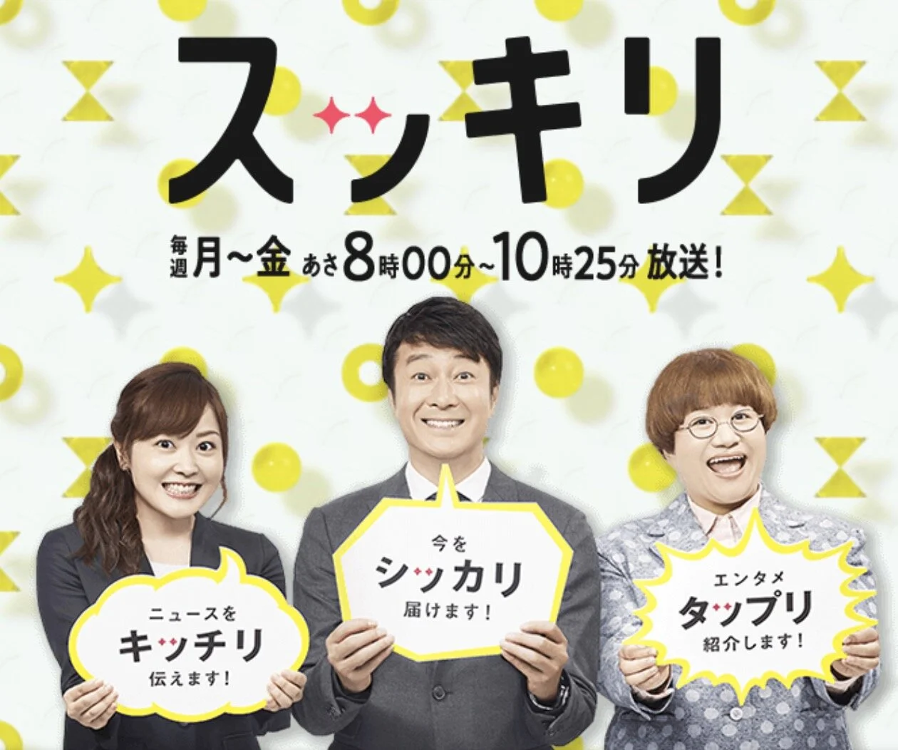 2/16 8:00〜　日本テレビ系『スッキリ』にコメンテーターとして出演します