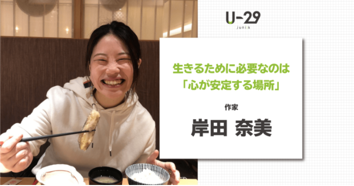 U-29にインタビュー掲載