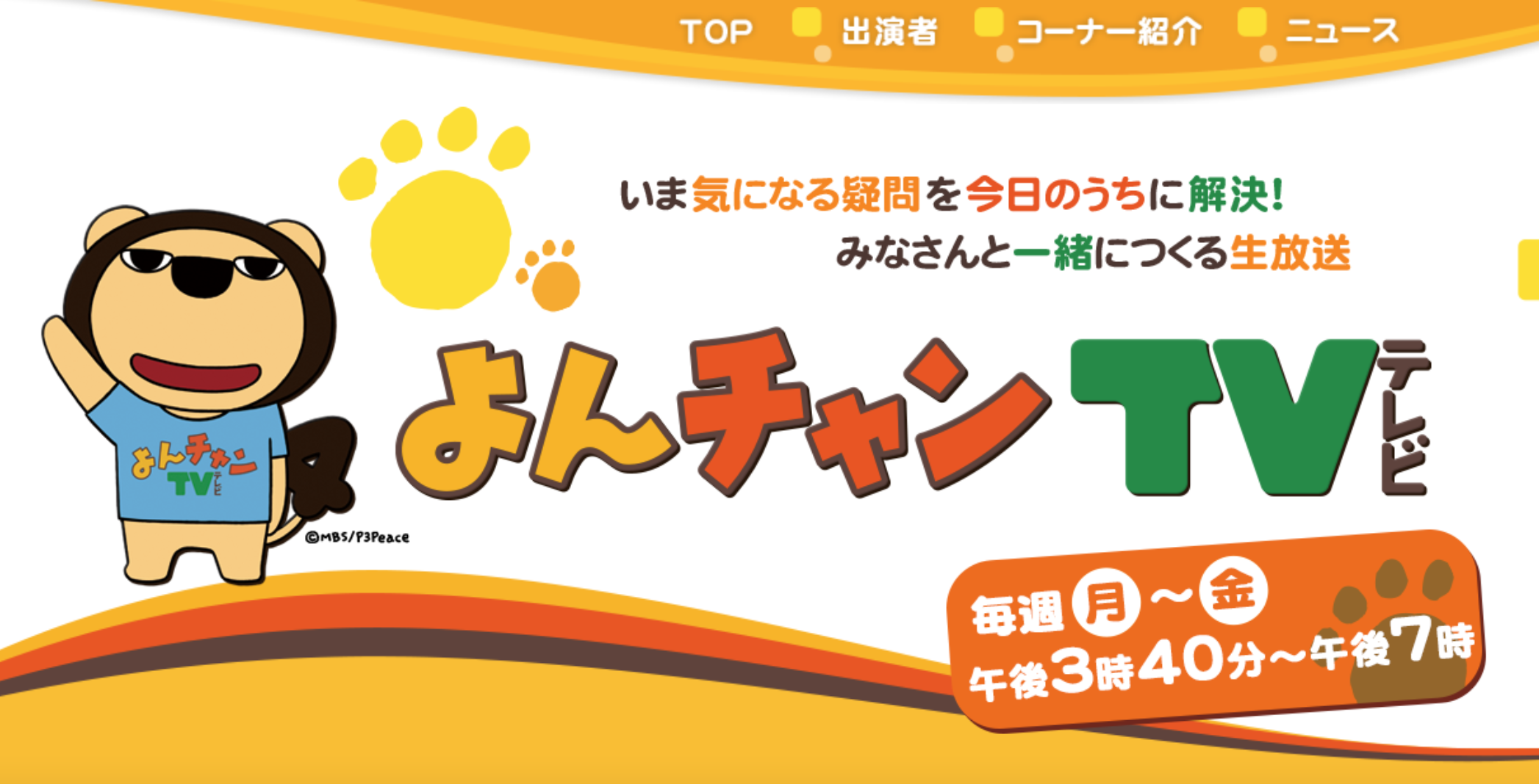 5/27（木）4ちゃんTV（MBS）にて密着取材が放送されます