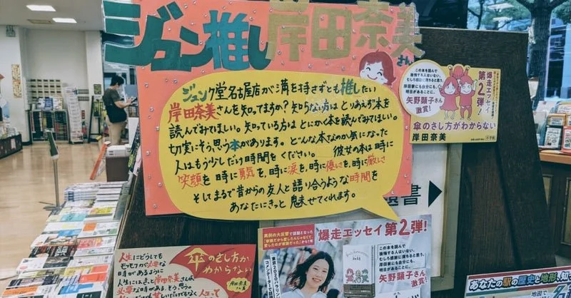 霜月の岸田奈美〜浅ましい理由でサイン会を開く女〜