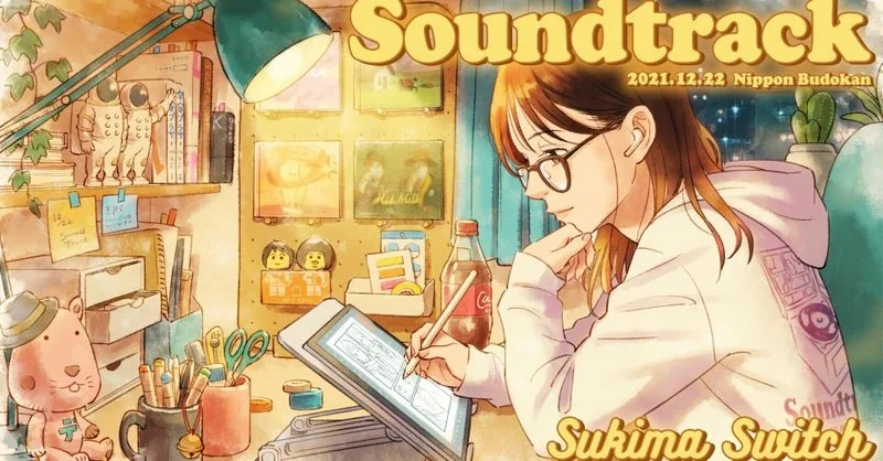 深夜、電話にスキマスイッチが出た