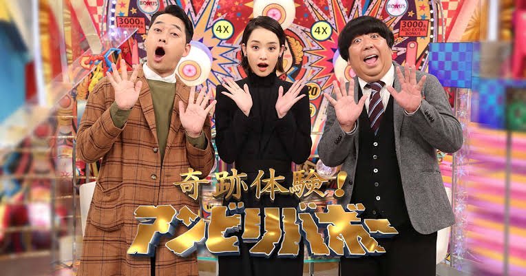 1/13（木）20:00〜　奇跡体験！アンビリバボーSP にて特集
