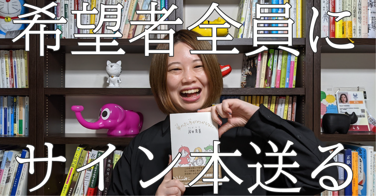 2/2更新  【12月31日まで】希望者全員にサイン本を送り返す企画スタート