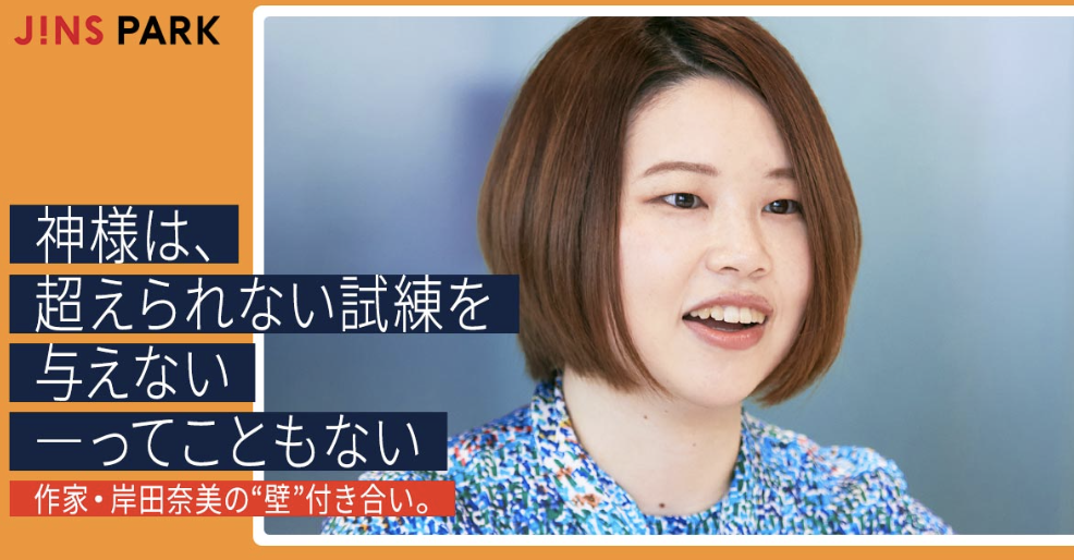 JINS PARK2代目編集長に就任しました