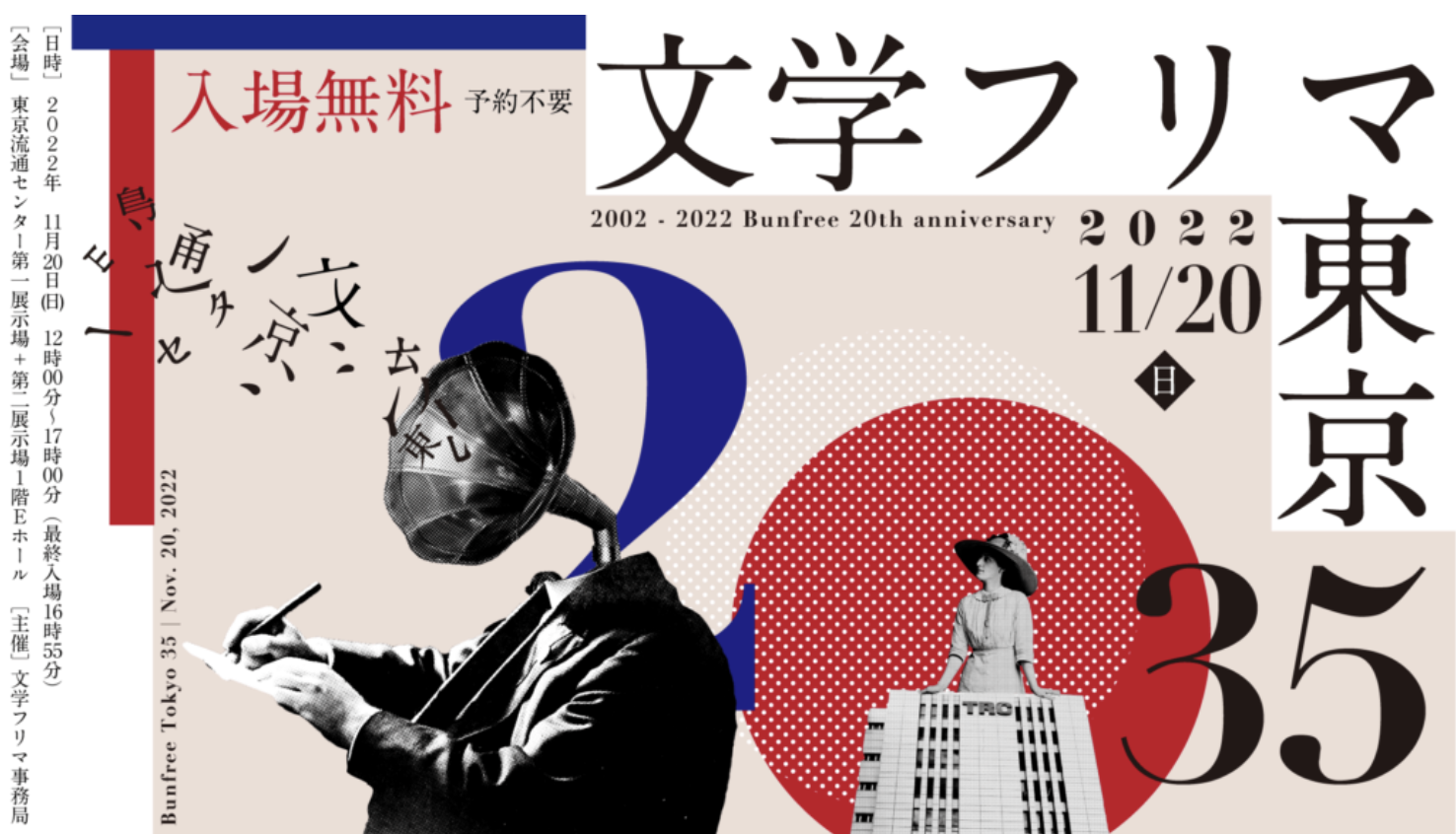 11/20 文学フリマ東京 岸田奈美の出展キャンセルに関しまして