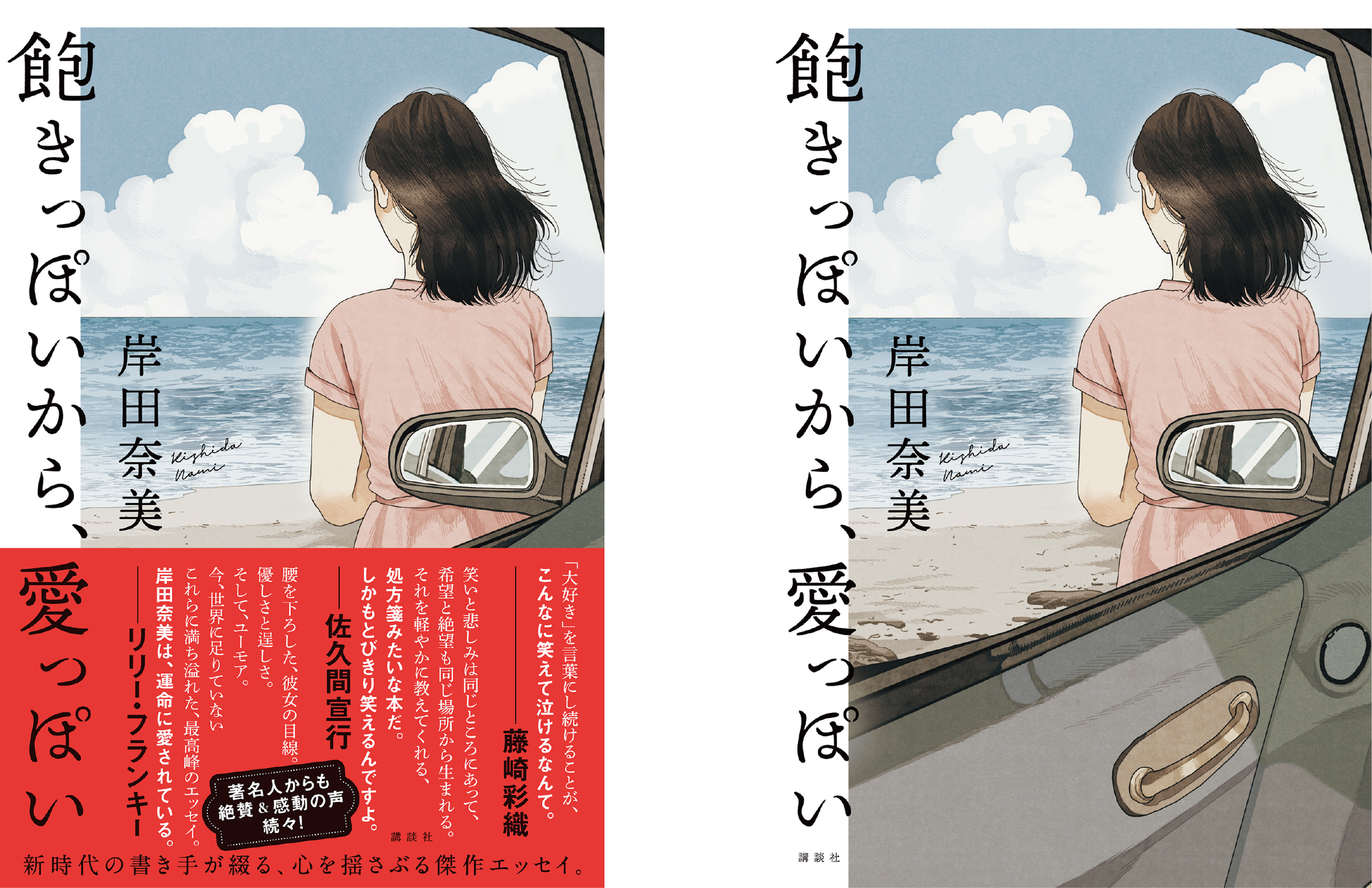 『飽きっぽいから、愛っぽい』新刊発売にともなうサイン本・イベントのお知らせ（4/6更新）