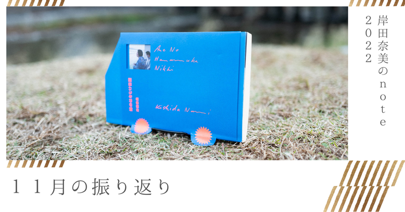 【キナリ★マガジン更新】11月の振り返り〜車の本があなたの町へ〜