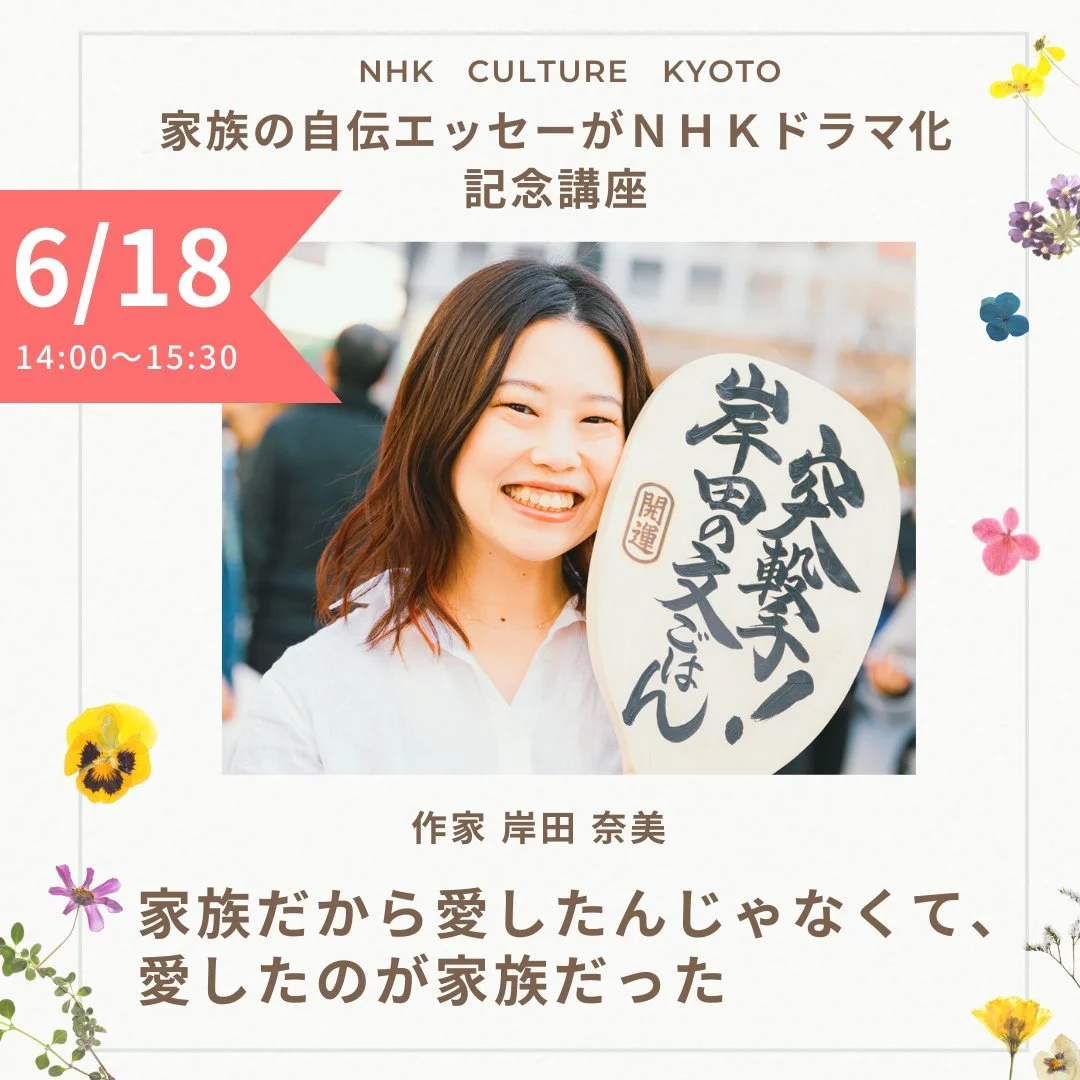 6/18（土）NHK文化センター京都教室の講座があります