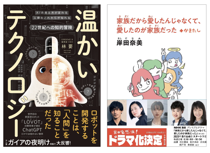 6/26（月）紀伊國屋書店新宿本店にてLOVOTの生みの親・林要さんと 『温かいテクノロジー』（ライツ社）刊行記念トークイベント&amp;サイン会