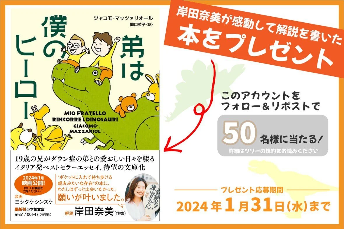 『弟は僕のヒーロー』文庫版プレゼントキャンペーンのお知らせ