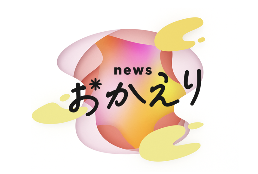 9/19（木）newsおかえりにて「岸田母娘 パラリンピック観戦記（前編）」放送