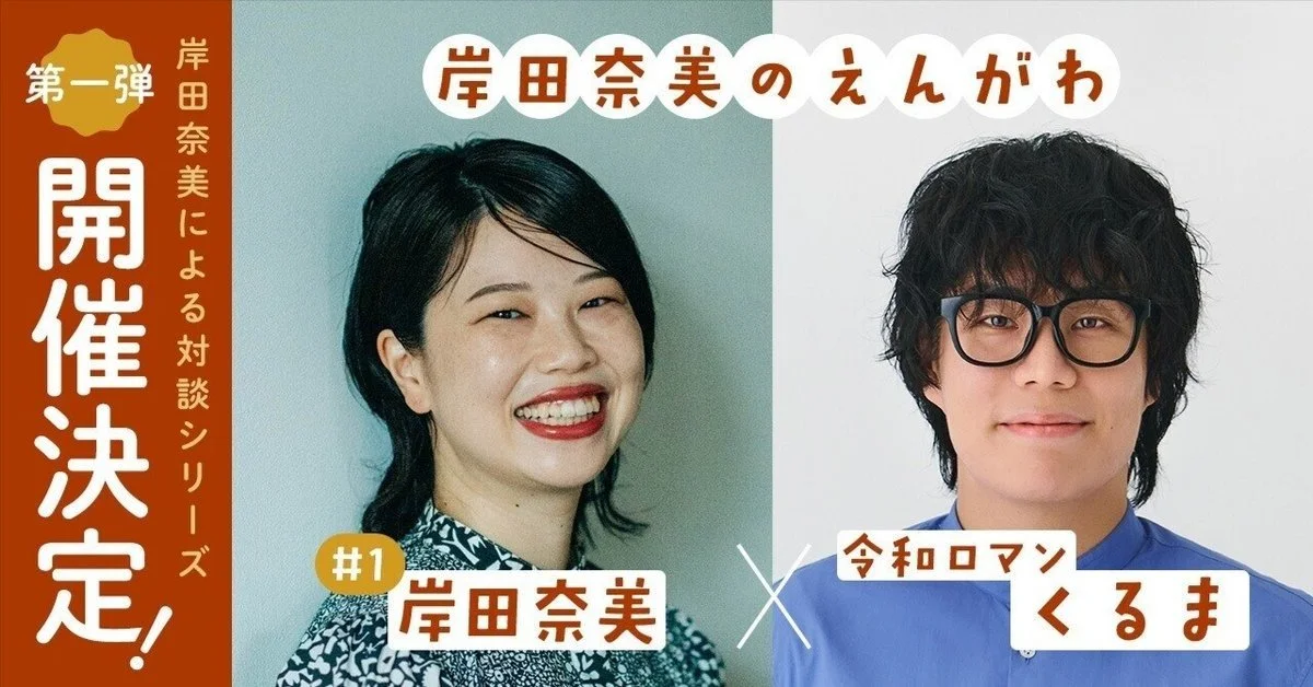 かいたもの — キナリ｜作家・岸田奈美のWEBメディア 事実も小説