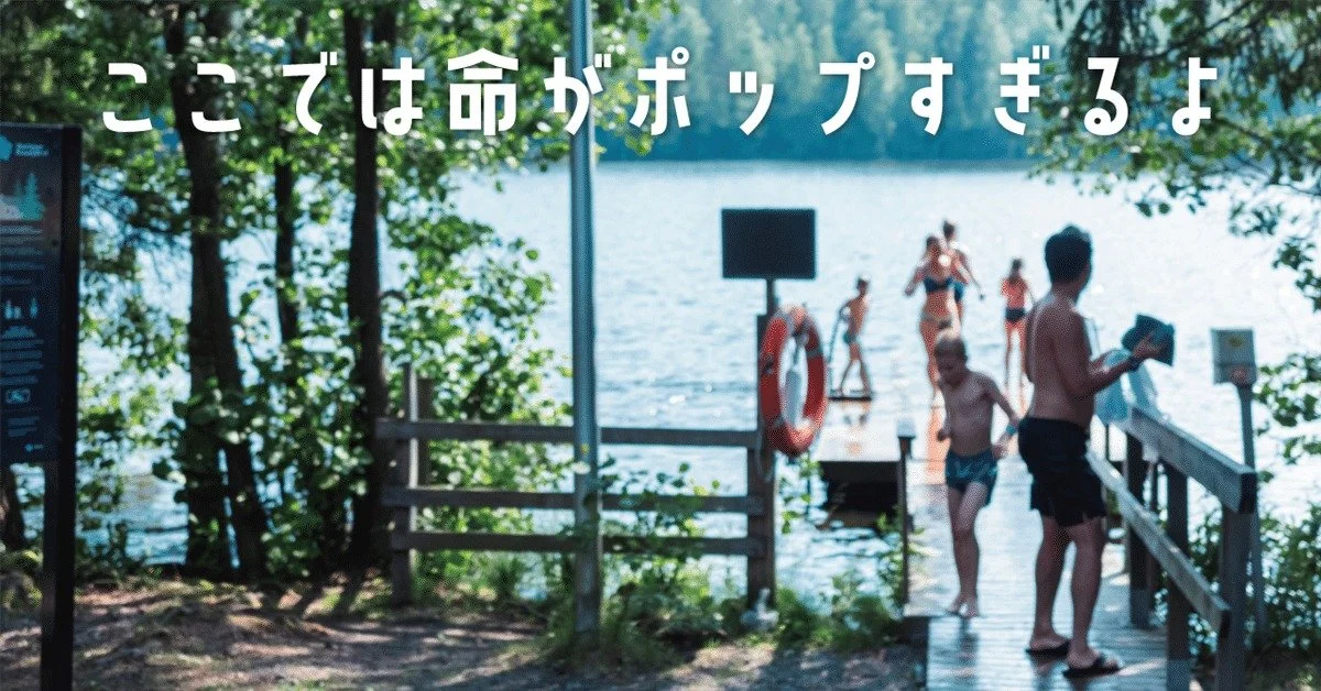 【キナリ★マガジン更新】命がけでととのえ、性善説サウナ